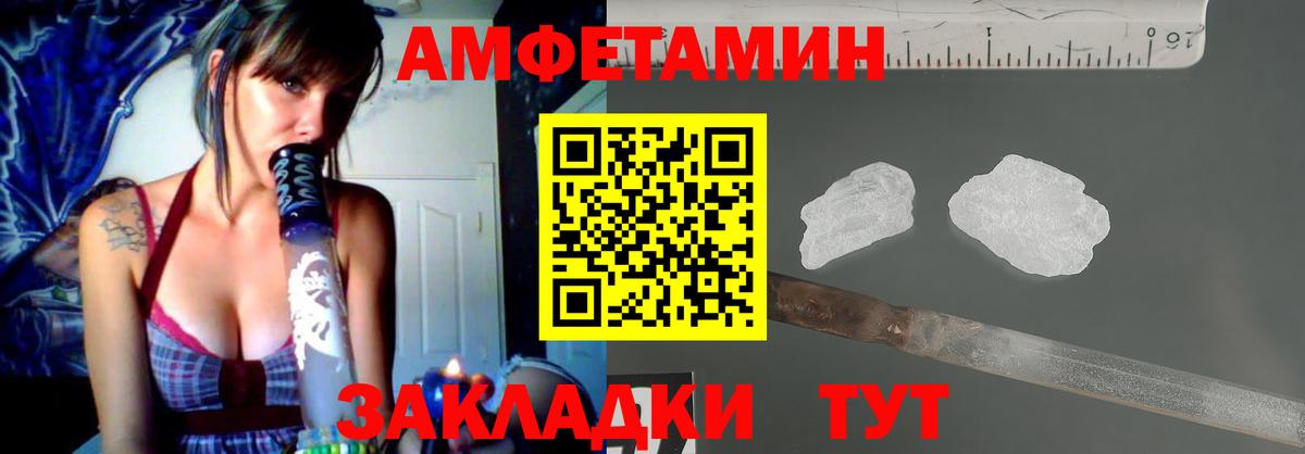 Amphetamine Розовый Сосновоборск