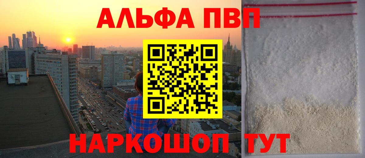 A PVP  А ПВП Crystall  Сосновоборск  Вход с VPN  А ПВП мука  A-PVP крисы CK 
