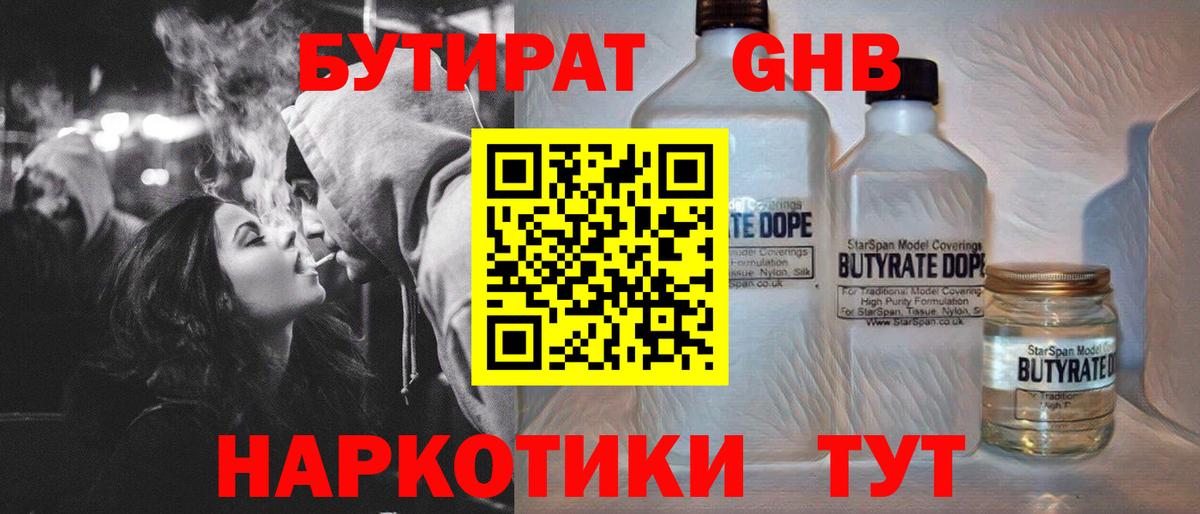 Бутират вода  Вход с VPN  Сосновоборск 