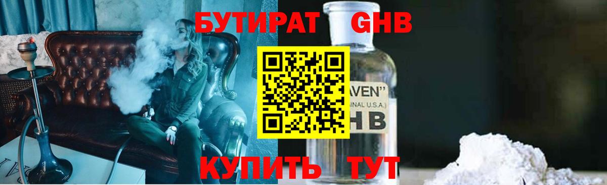 Бутират 99% Сосновоборск