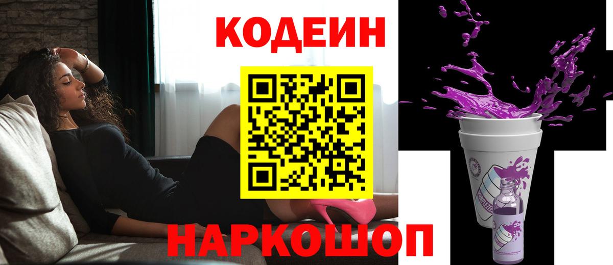 Codein Purple Drank Сосновоборск