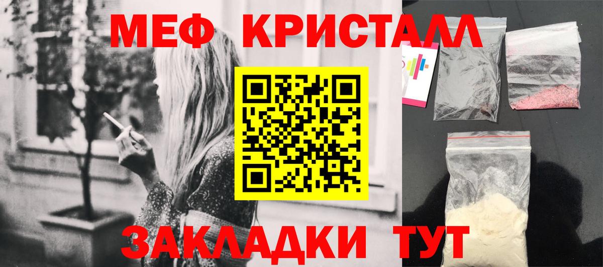 Меф кристаллы Сосновоборск