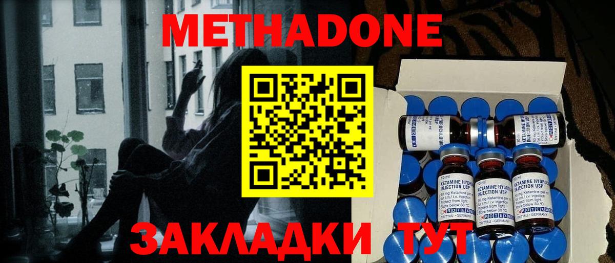 Метадон methadone  МЕТАДОН кристалл  Сосновоборск  Вход с VPN 